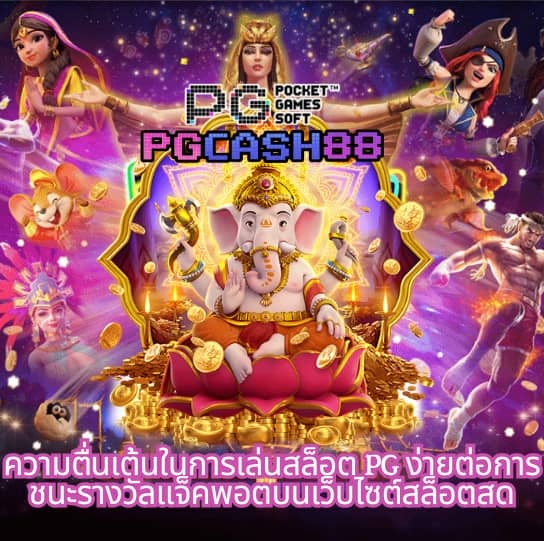 pg slot vipเว็บตรง